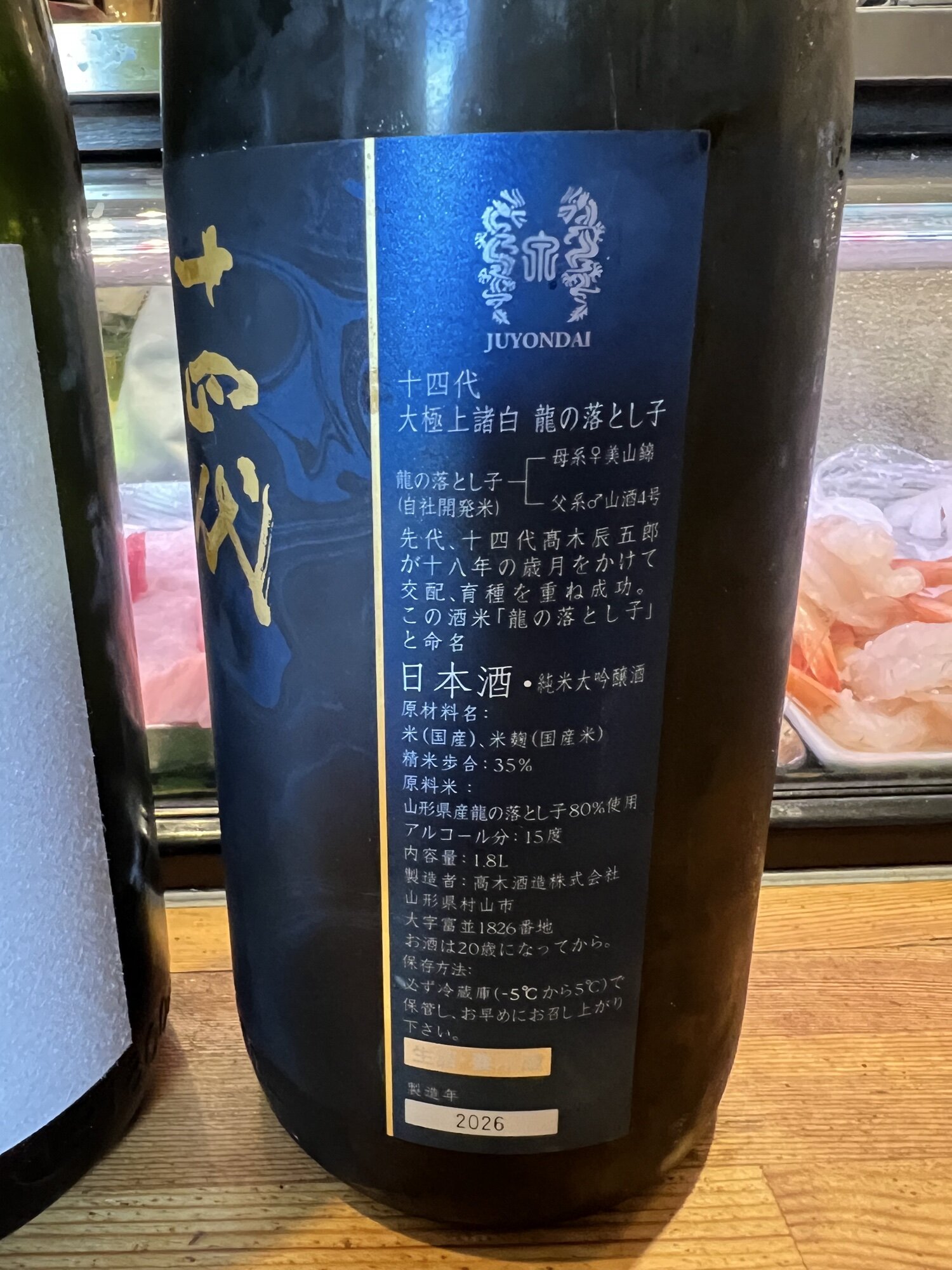 十四代（じゅうよんだい）みんなの感想 - 高木酒造の日本酒 | さけのわ
