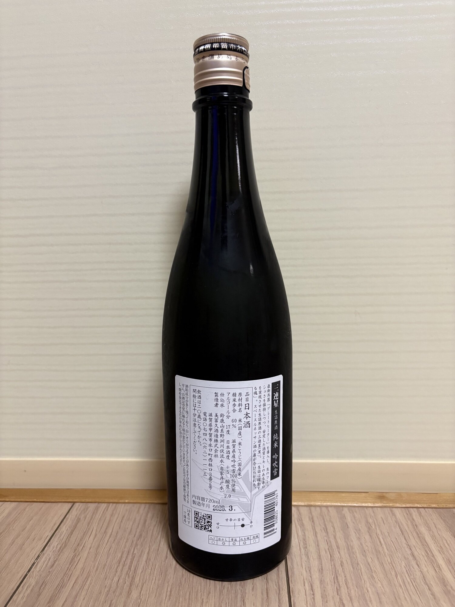 三連星（さんれんせい）美冨久酒造 滋賀県 | さけのわ