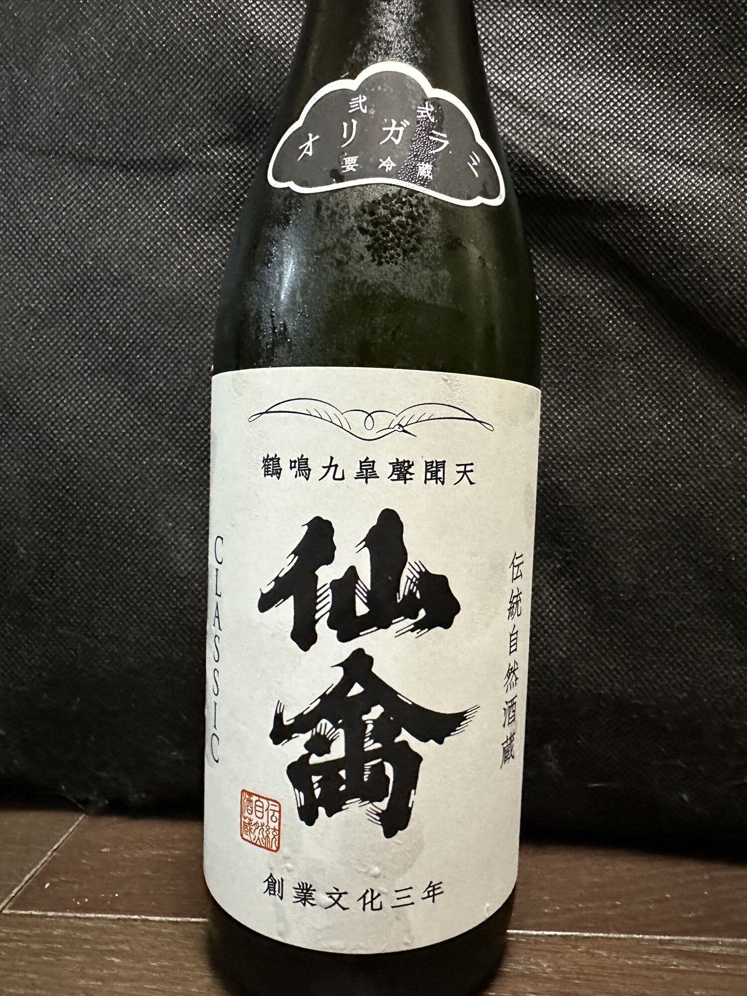 ☆key☆ no.1105 モダン仙禽 常山 出羽鶴 寒菊 写楽 市野屋 仙禽（せんきん）せんきん 栃木県 | さけのわ