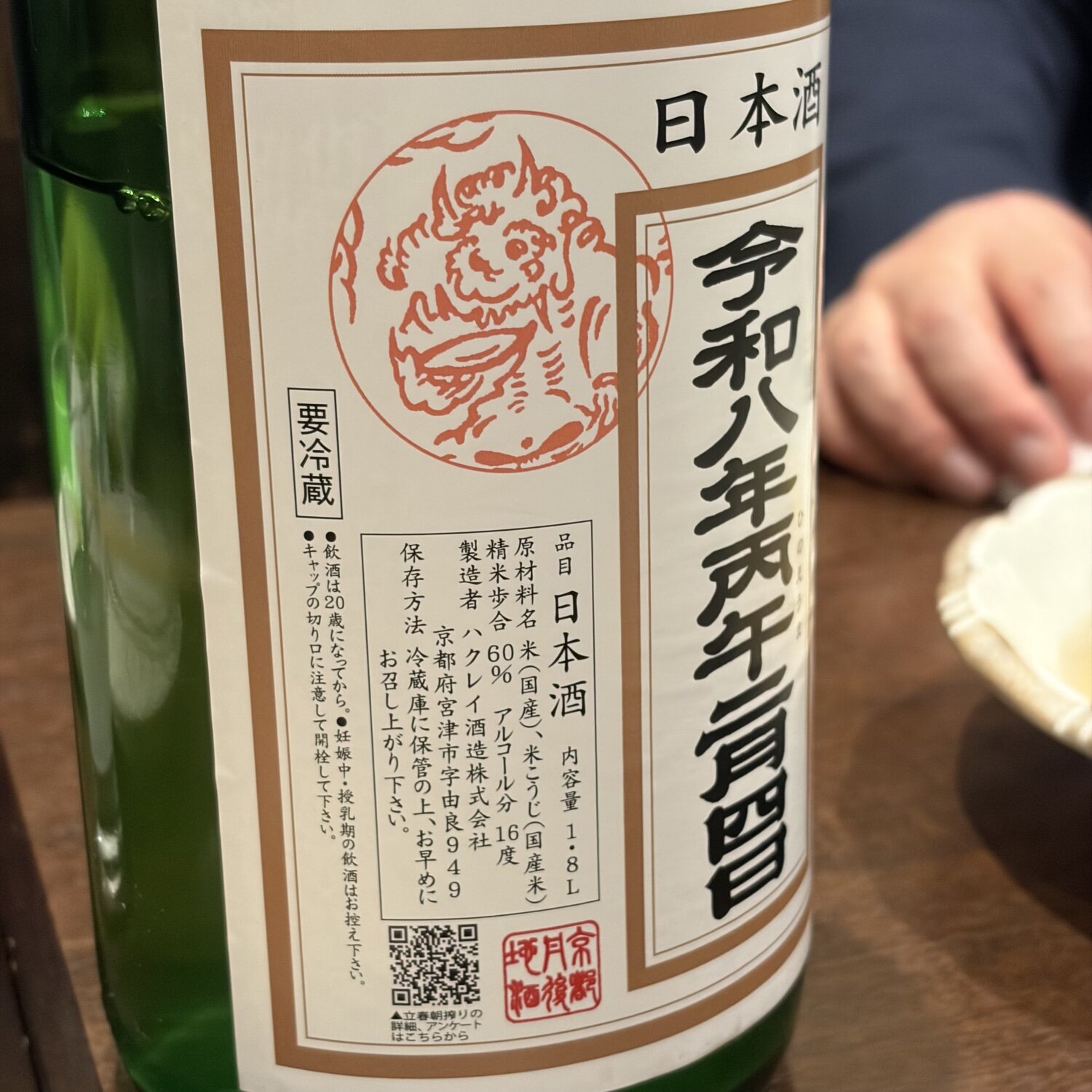 酒呑童子（しゅてんどうじ）みんなの感想 - ハクレイ酒造の日本酒