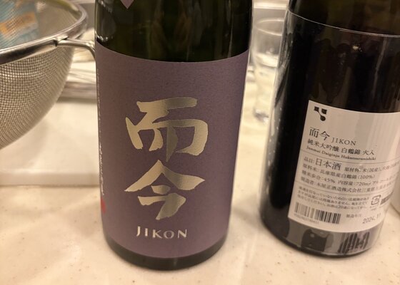 而今（じこん）木屋正酒造 三重県 | さけのわ