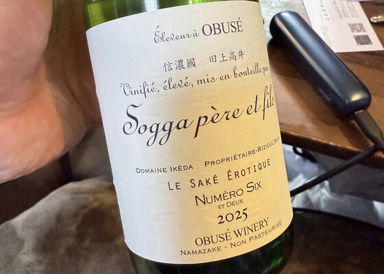 ソガペール エ フィス 小布施ワイナリー 長野県 | さけのわ