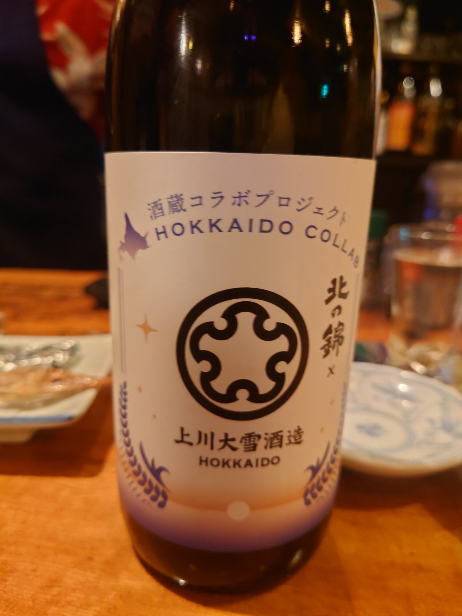 北の錦（きたのにしき）小林酒造 北海道 | さけのわ