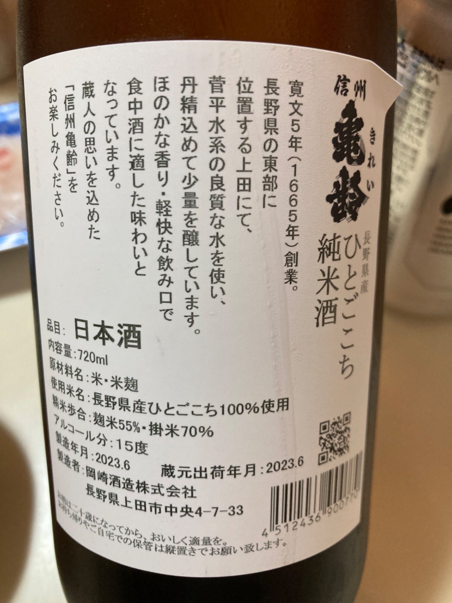 大人気】日本酒ランキング2023 「第4位」信州亀齢 上田 稲倉の
