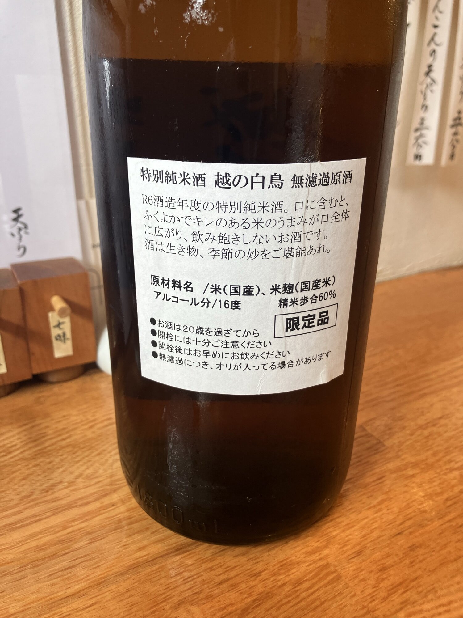 越の白鳥（こしのはくちょう）新潟第一酒造 新潟県 | さけのわ