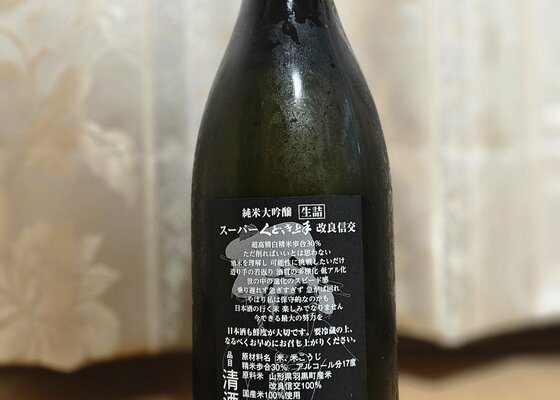 十四代本丸とスーパーくどき上手 スーパーくどき上手（すーぱーくどきじょうず）亀の井酒造 山形