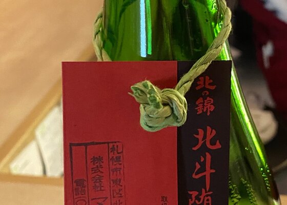 北の錦（きたのにしき）小林酒造 北海道 | さけのわ