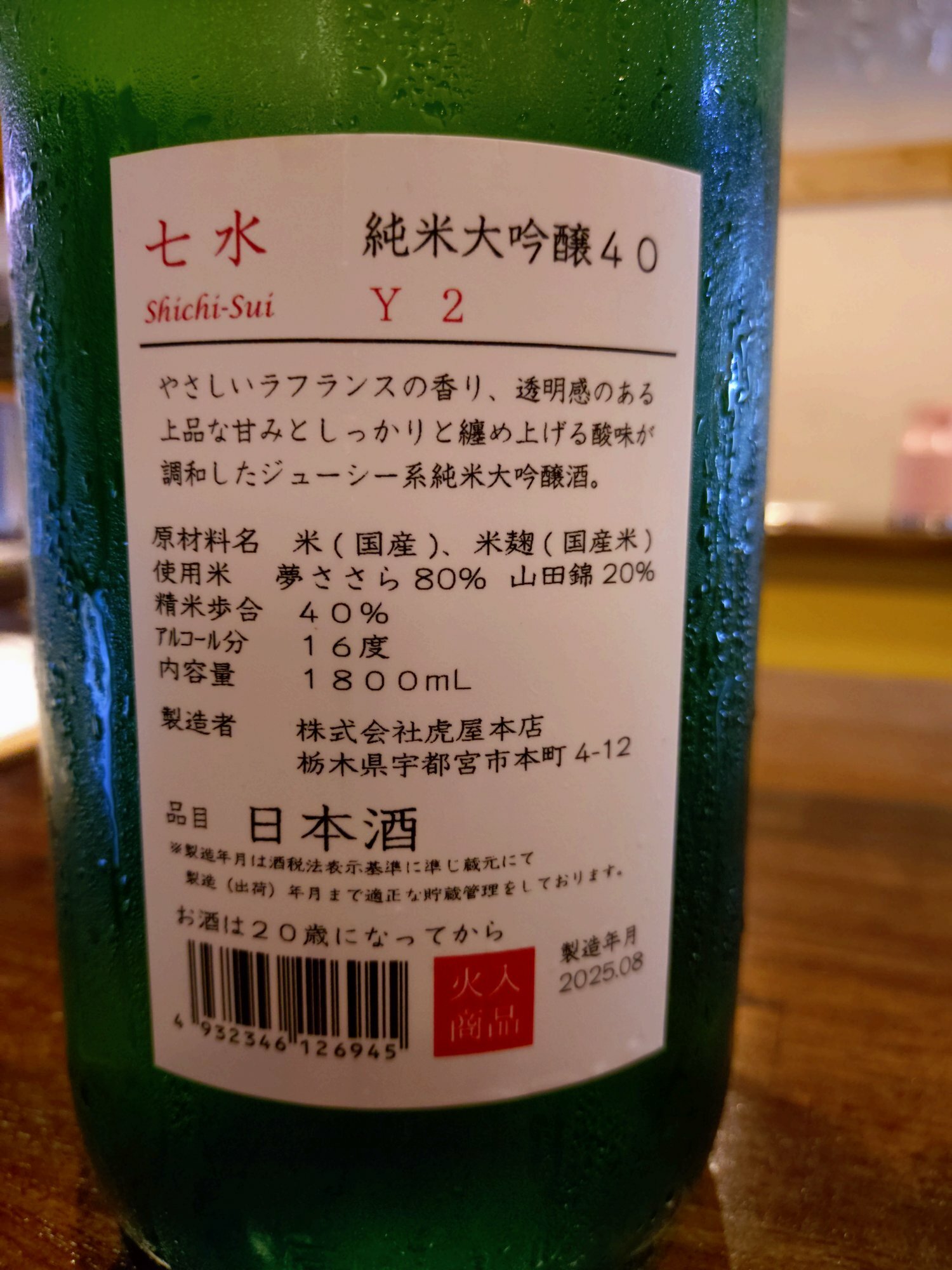 日本酒　四合瓶　値下げ１０本　烈　つきよのひとごこち　しちすいなど 日本酒 四合瓶 値下げ10本 烈 つきよのひとごこち しちすいなど