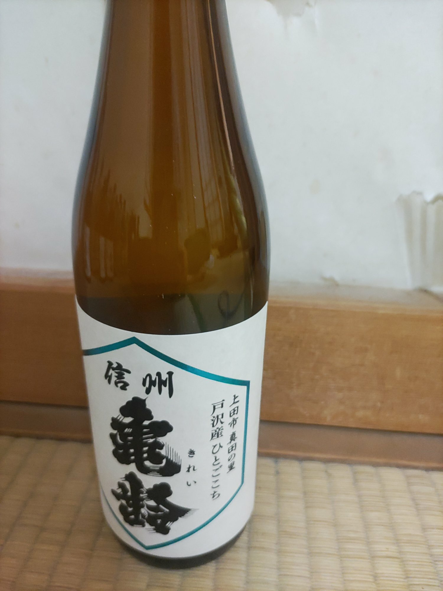 信州亀齢（しんしゅう きれい）岡崎酒造 長野県 | さけのわ