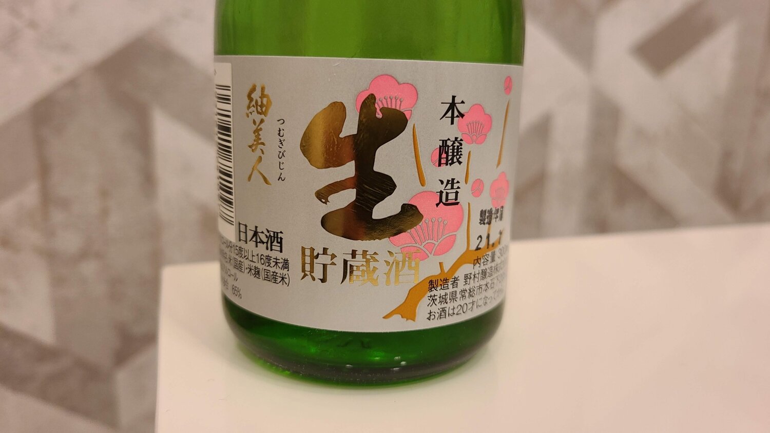 紬美人 野村醸造 茨城県 | さけのわ