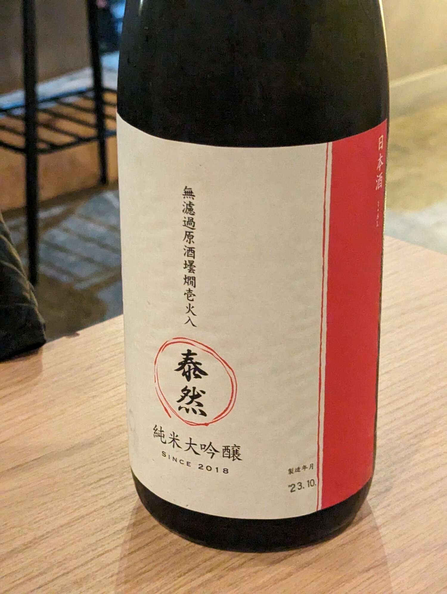 泰山（たいざん）赤松本家酒造 愛媛県 | さけのわ