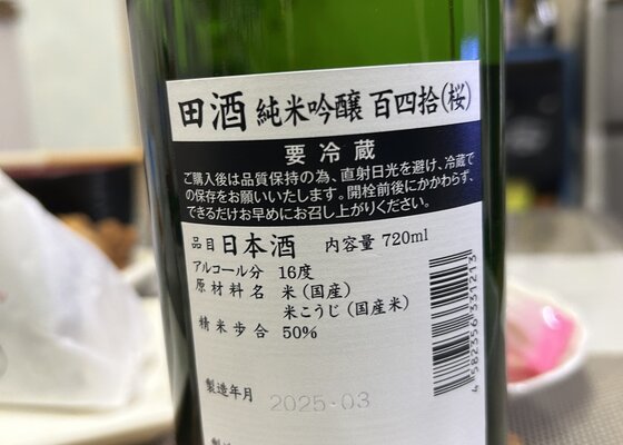 田酒　前掛け　西田酒造店　日本酒　新品未使用 田酒 西田酒造 前掛け 『 田酒 前掛け 』 : お酒の専門店 松仙