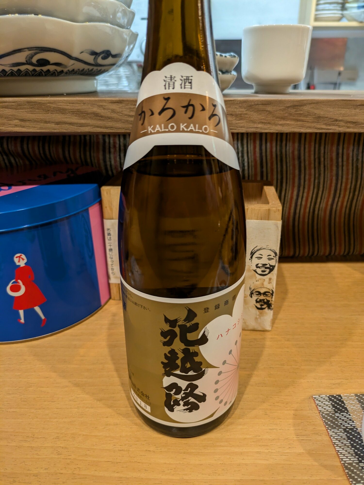花越路（はなこしじ）村祐酒造 新潟県 | さけのわ