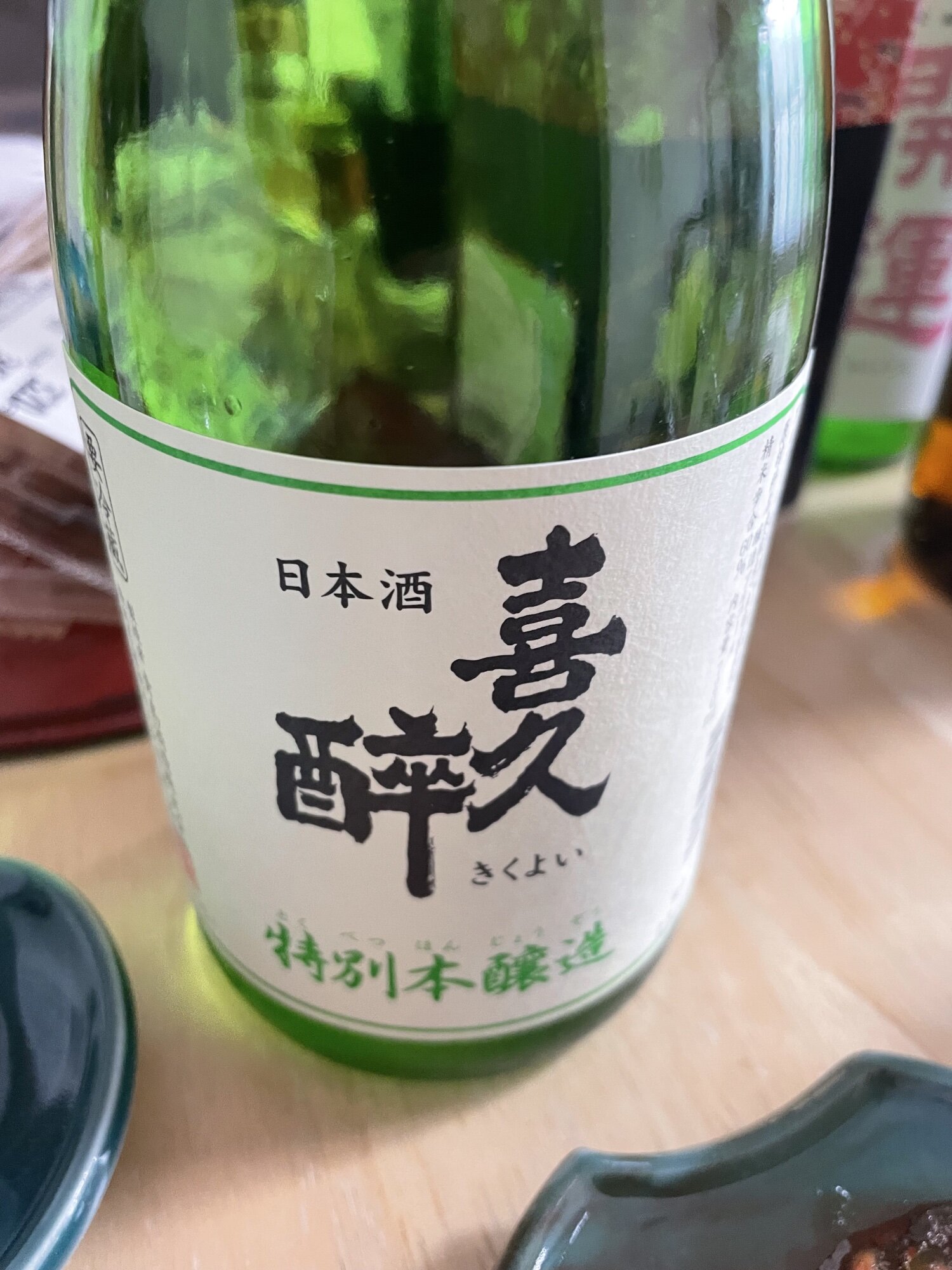 喜久酔（きくよい）青島酒造 静岡県 | さけのわ