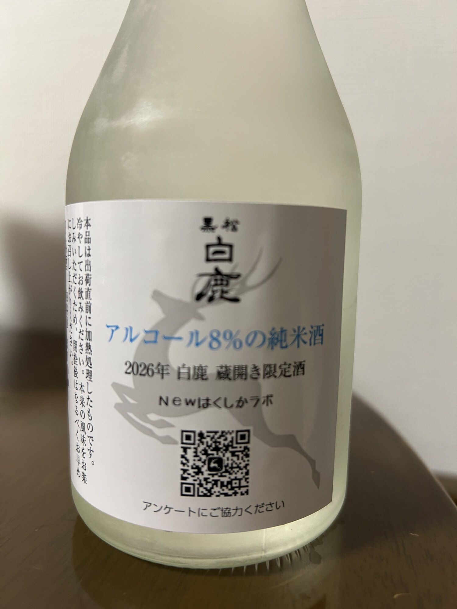 白鹿（はくしか）辰馬本家酒造 兵庫県 | さけのわ