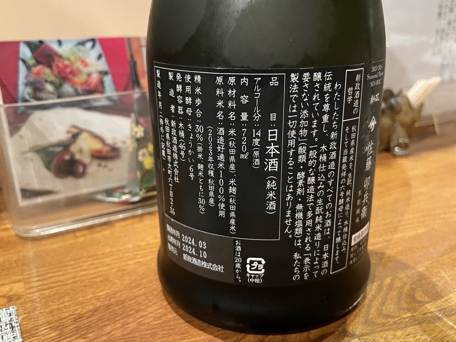 佐藤卯兵衛(さとううへえ)新政酒造 秋田県 | さけのわ 佐藤卯兵衛(さとううへえ)新政酒造 秋田県 | さけのわ