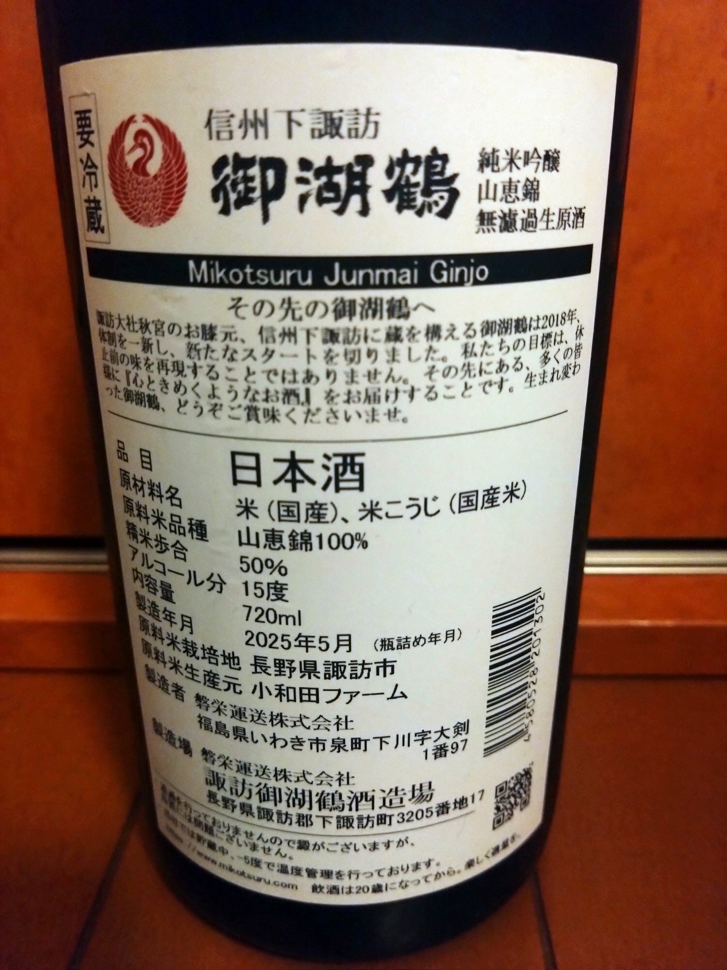 煎茶茶碗６客　魚文　水玉に藻　見込鶴亀　状態良好美品 御湖鶴（みこつる）諏訪御湖鶴酒造場 長野県 | さけのわ