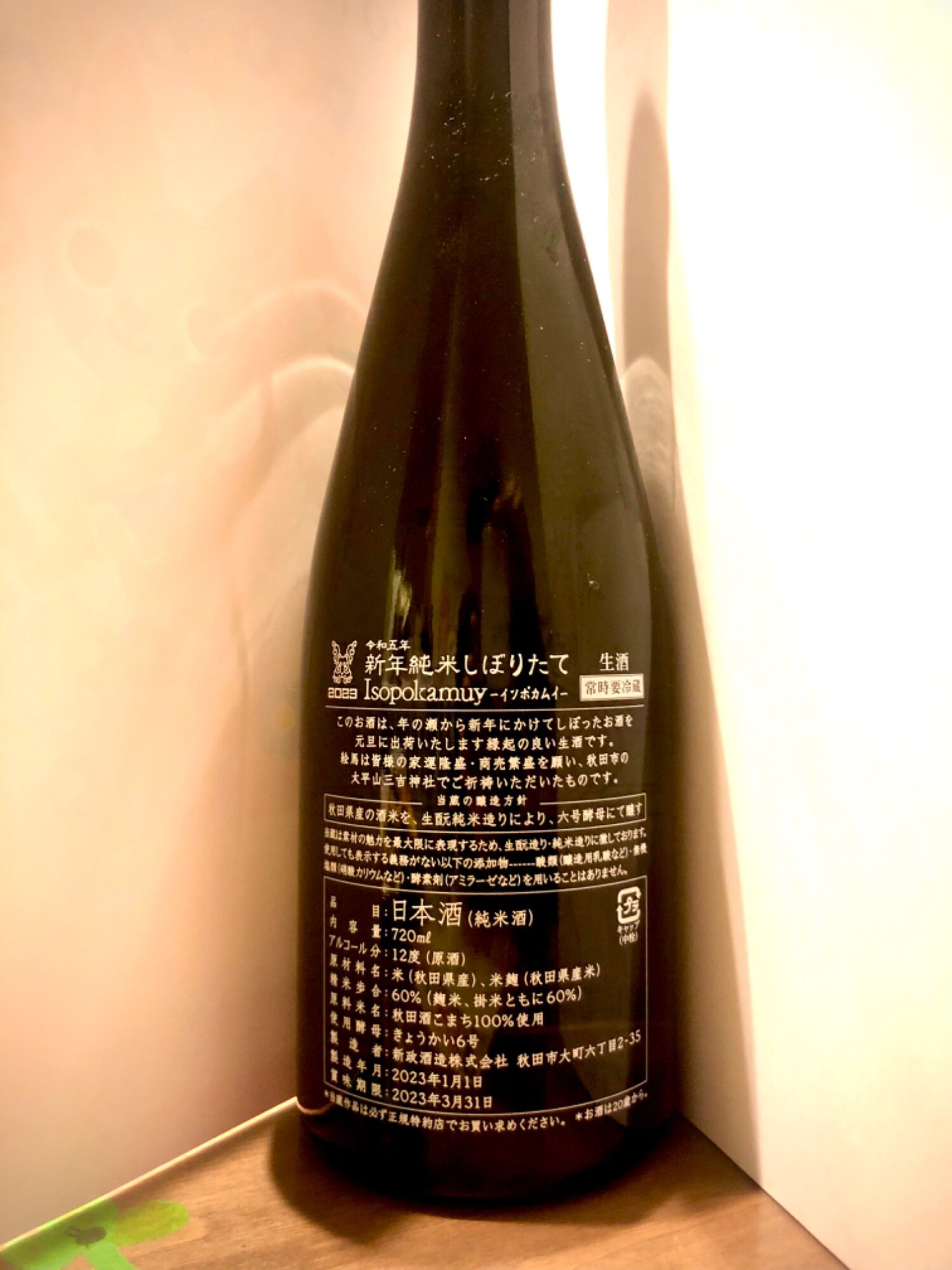新政　新年純米　Isopolamuy 2023 限定日本酒 2023 新政ISOPOKAMUY 兔之神明純米初榨新年紀念酒- 愛上日本酒LOVE&SAKE