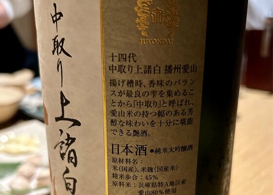 十四代（じゅうよんだい）高木酒造 山形県 | さけのわ