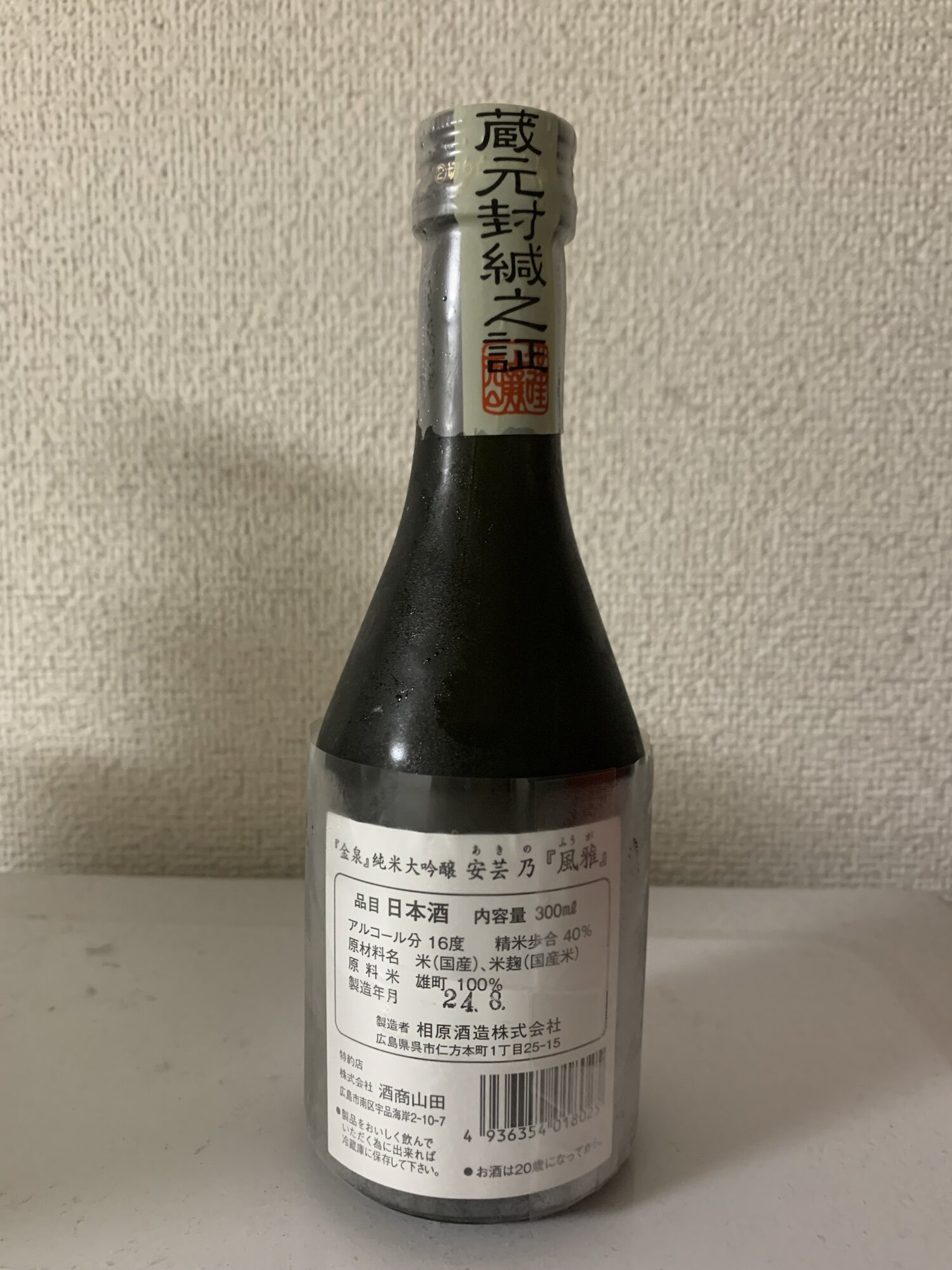 金泉（きんせん）みんなの感想 - 相原酒造の日本酒 | さけのわ