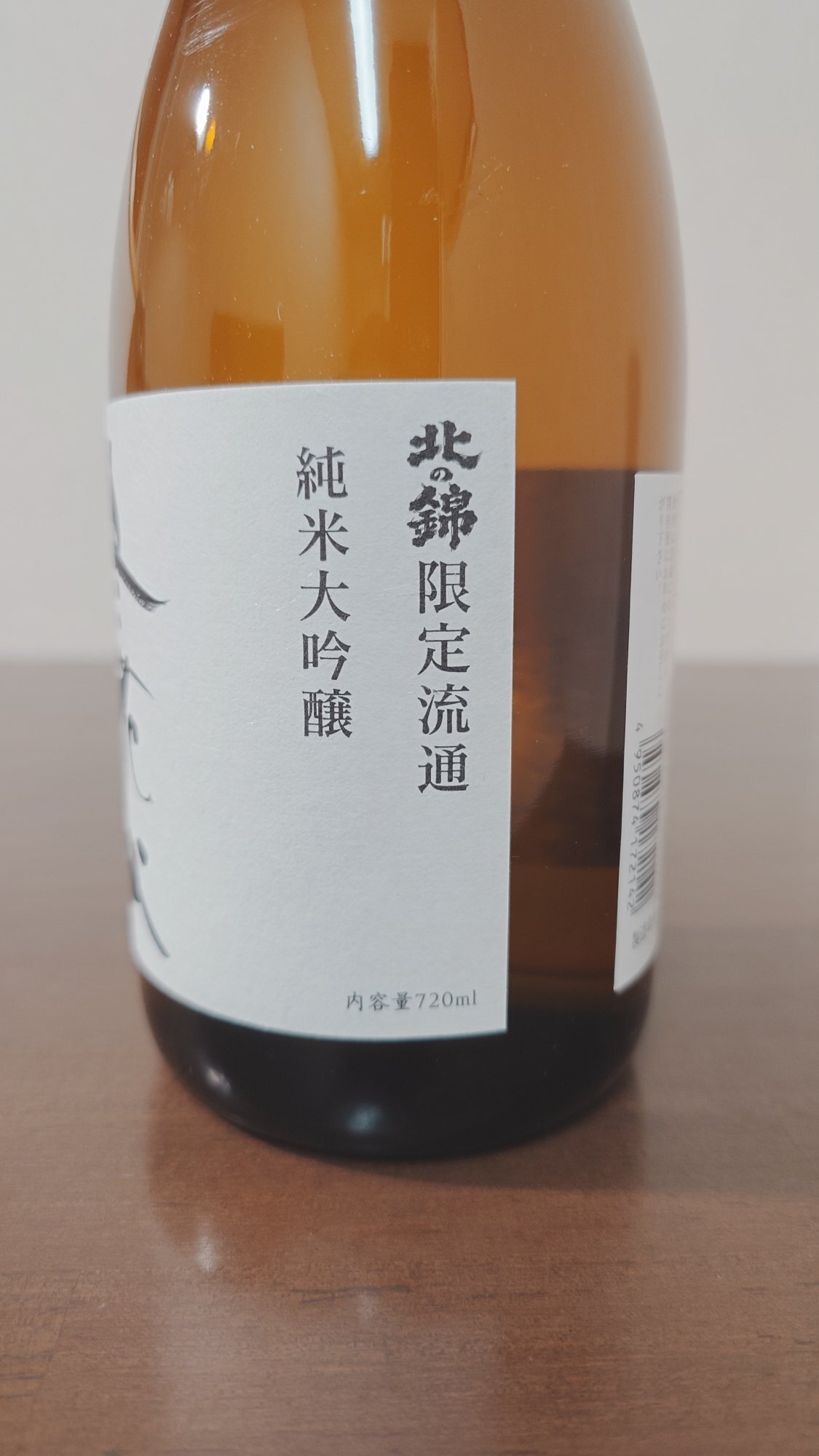 北の錦（きたのにしき）小林酒造 北海道 | さけのわ
