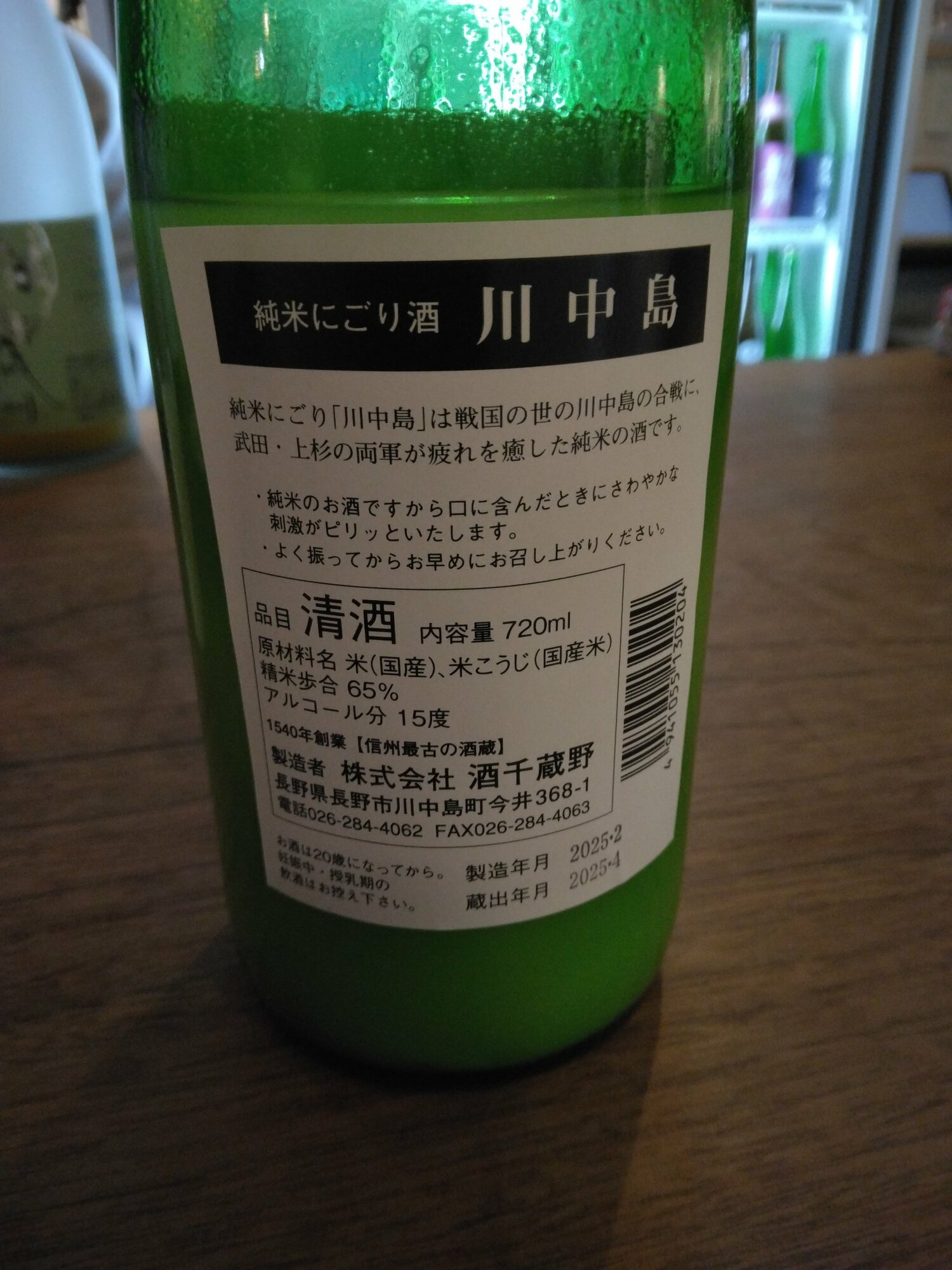 川中島（かわなかじま）酒千蔵野 長野県 | さけのわ