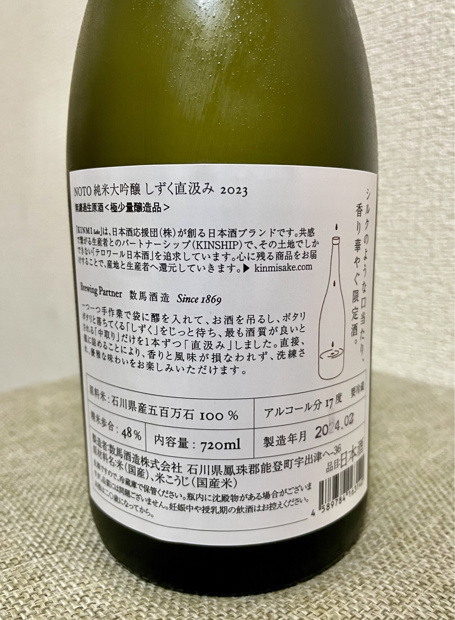 NOTO（のと）数馬酒造 石川県 | さけのわ