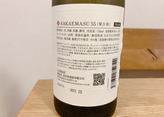 SAKAEMASU 55 日本酒 750ml 栄万寿 清水屋酒造 群馬県 | さけのわ