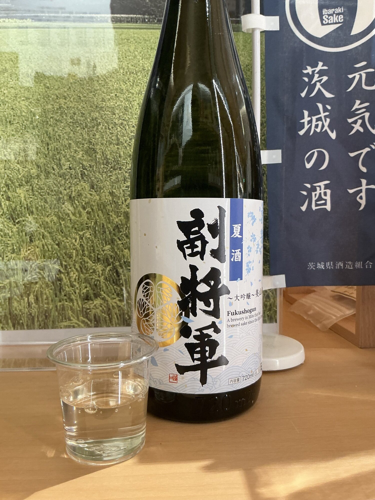 明利酒類 日本酒 一升瓶　6本セット　送料込み　副将軍 副将軍 特別純米酒 | 明利酒類株式会社