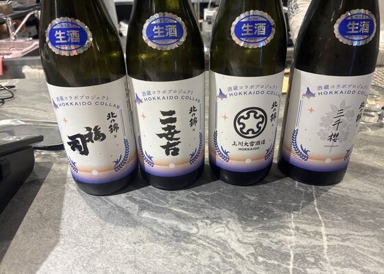 北の錦（きたのにしき）小林酒造 北海道 | さけのわ
