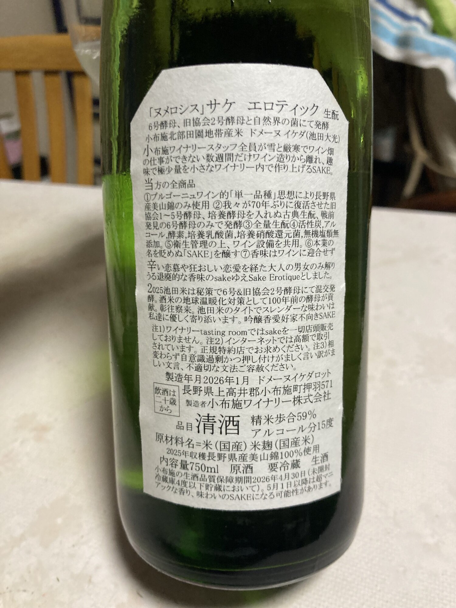 ソガペール エ フィス 小布施ワイナリー 長野県 | さけのわ