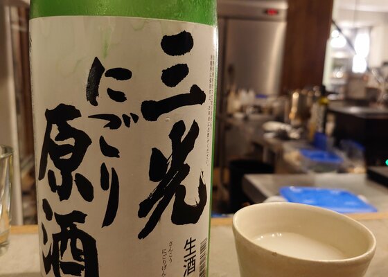 限定日本酒　「朝しぼり」三光正宗　無濾過 三光正宗株式会社 - 新酒まつり限定「ひのくち朝しぼり」税込