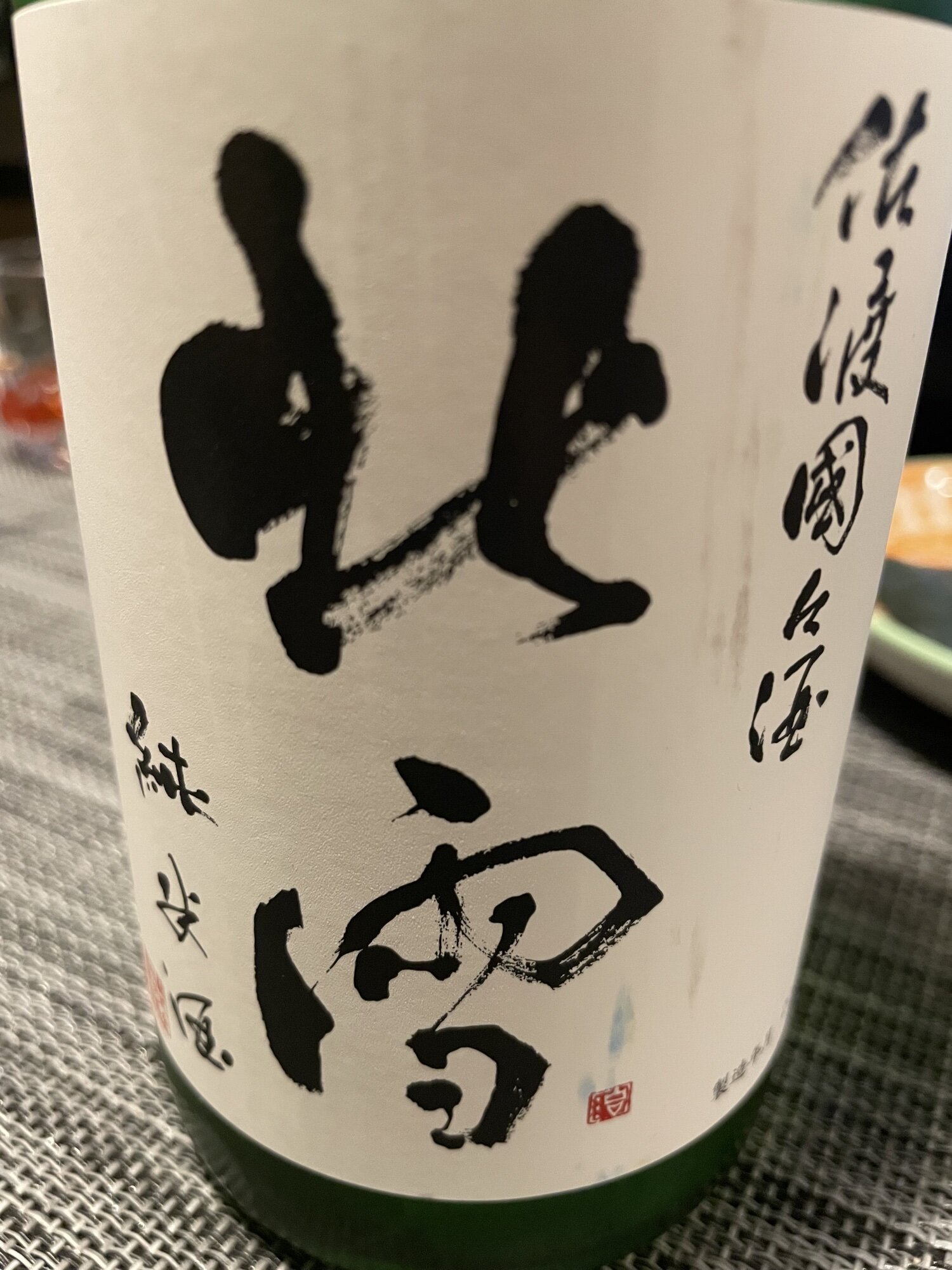 北雪（ほくせつ）北雪酒造 新潟県 | さけのわ