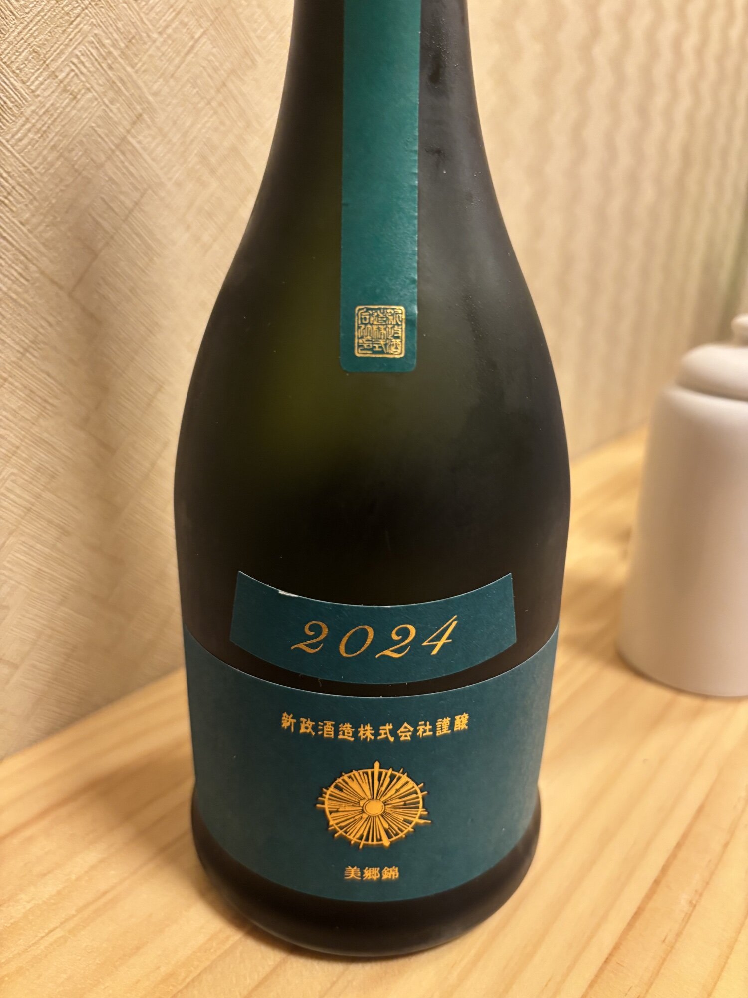 新政（あらまさ）新政酒造 秋田県 | さけのわ