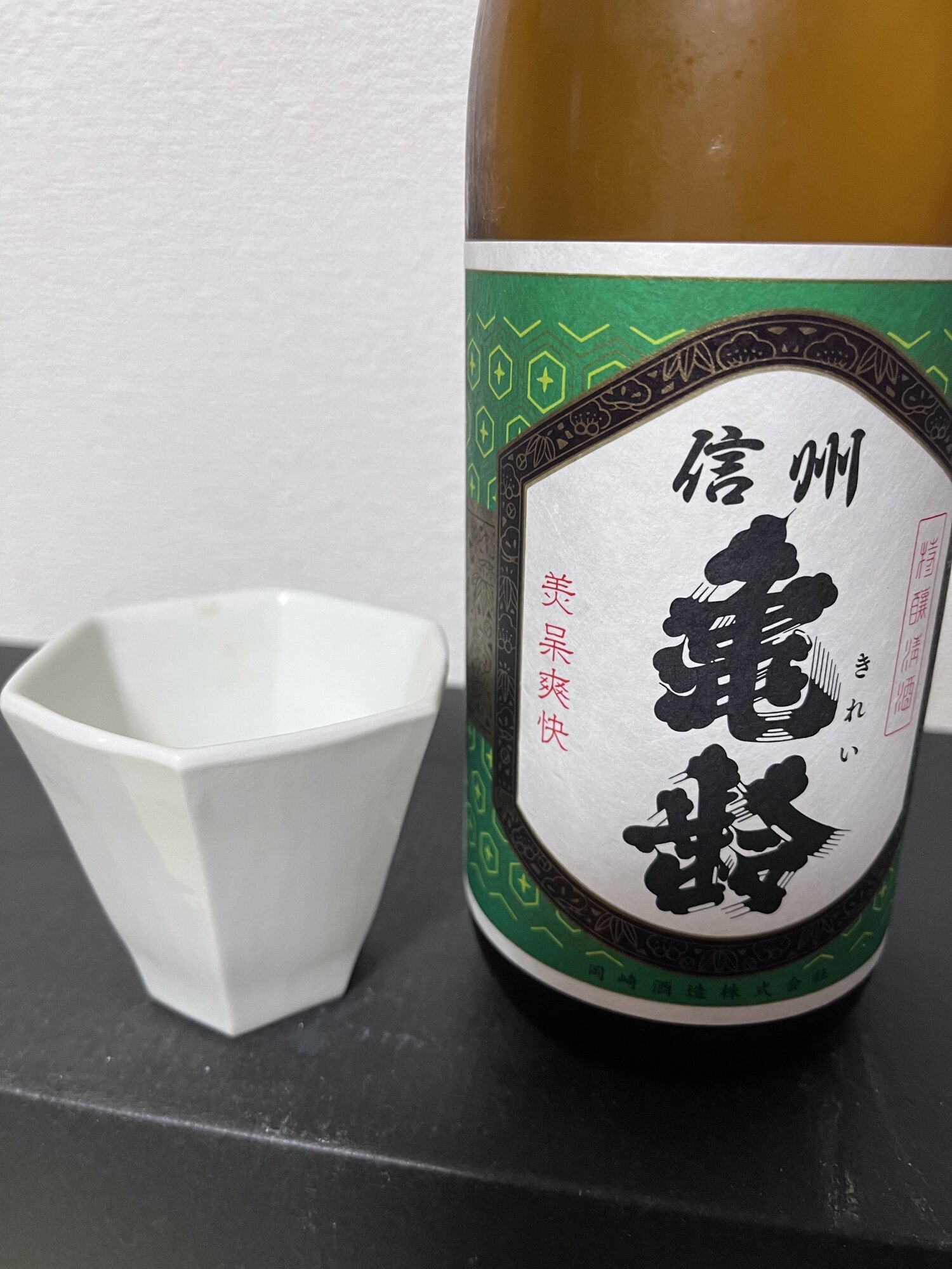 信州亀齢（しんしゅう きれい）岡崎酒造 長野県 | さけのわ