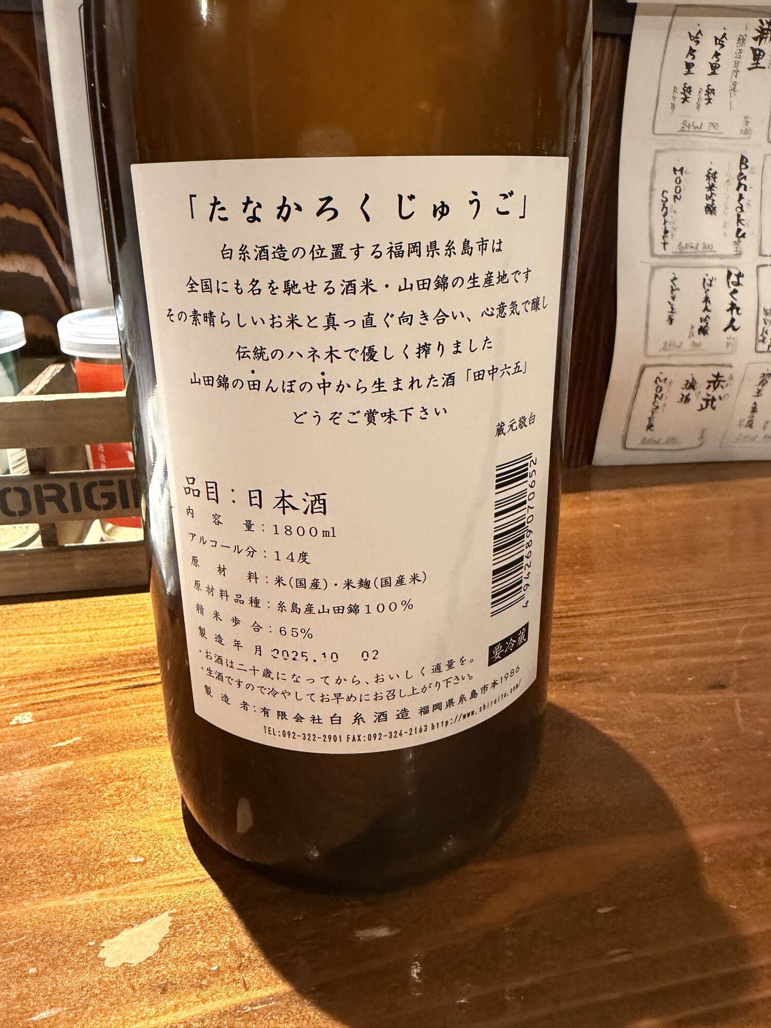 田中六五×産土 田中六五×産土 七福神 酒の七福神 田中六