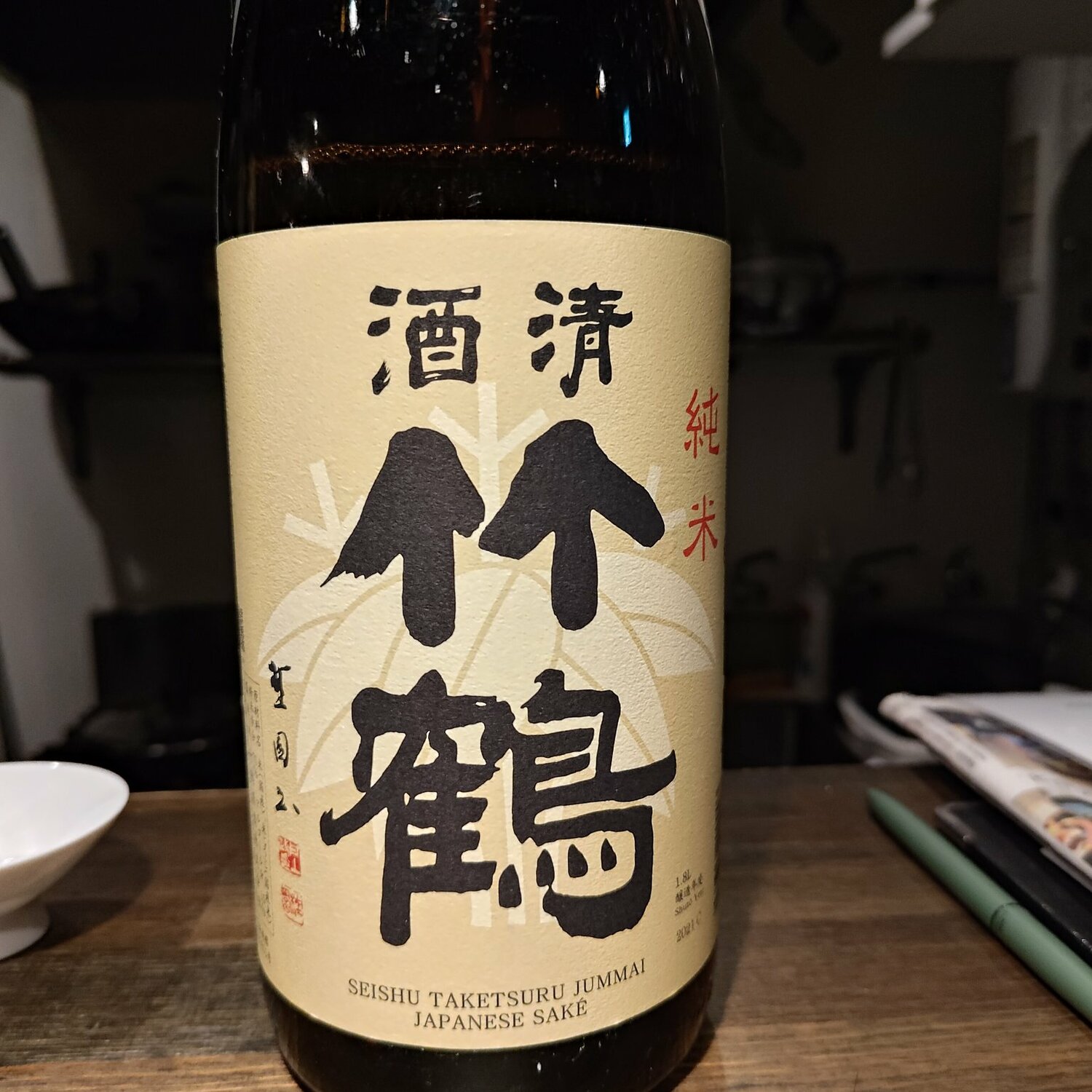 竹鶴（たけつる）竹鶴酒造 広島県 | さけのわ