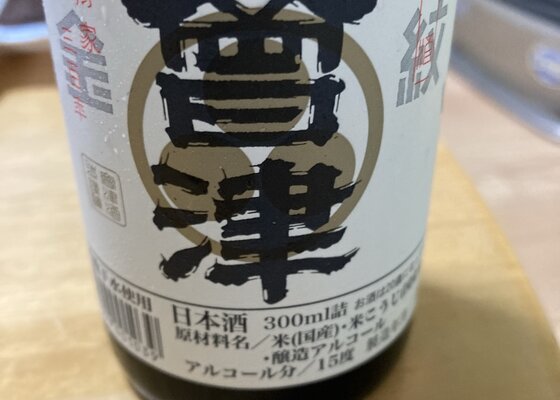 會津（あいづ）会津酒造 福島県 | さけのわ