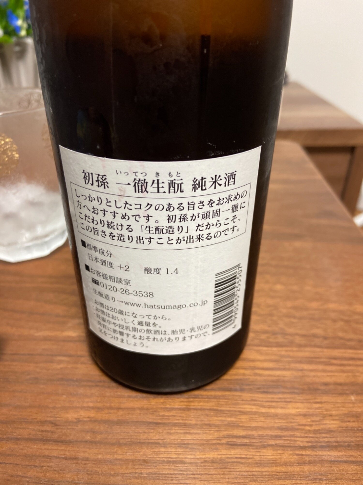 初孫 はつまご 東北銘醸 さけのわ