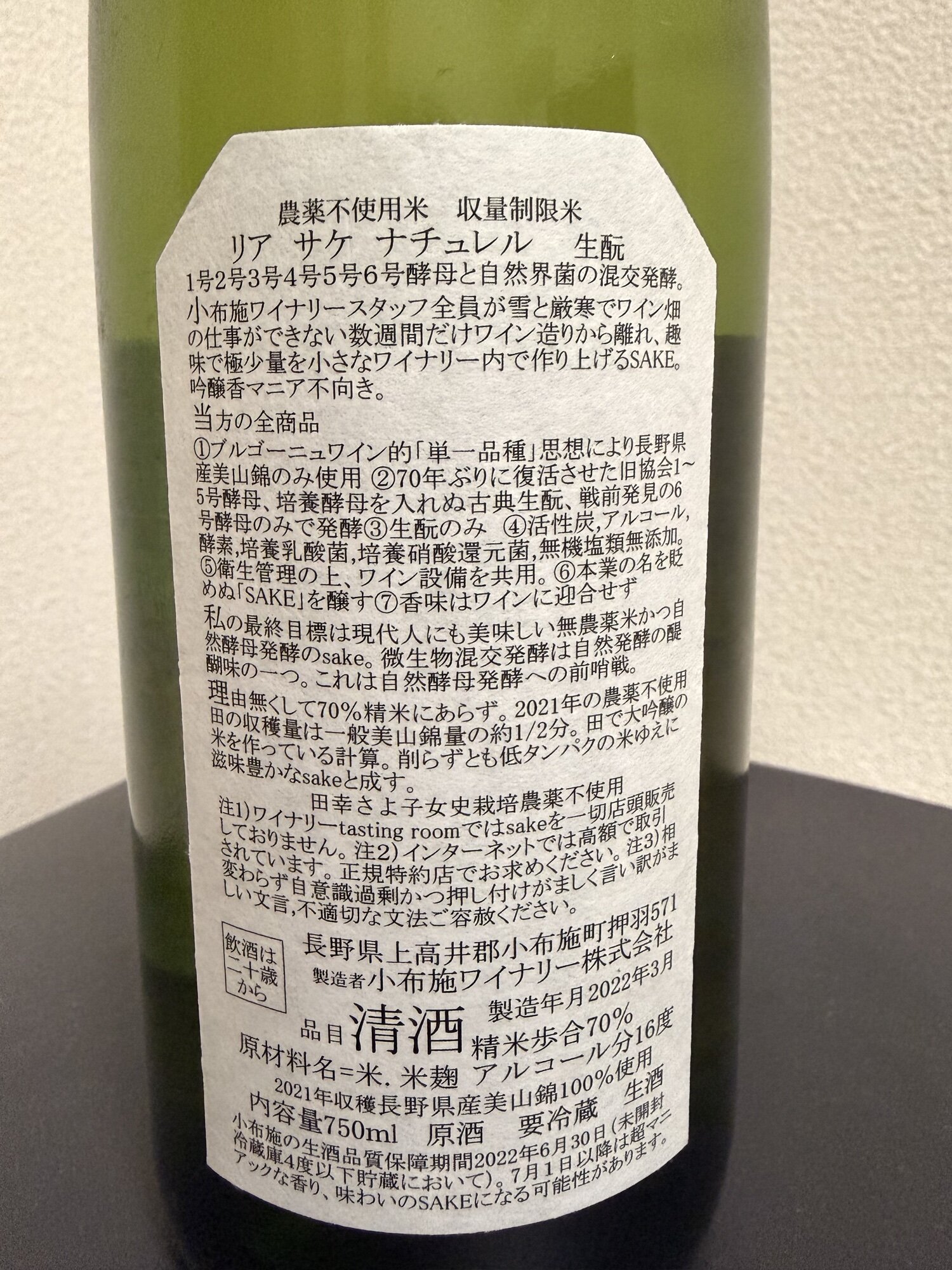 ソガペール エ フィス 小布施ワイナリー 長野県 | さけのわ