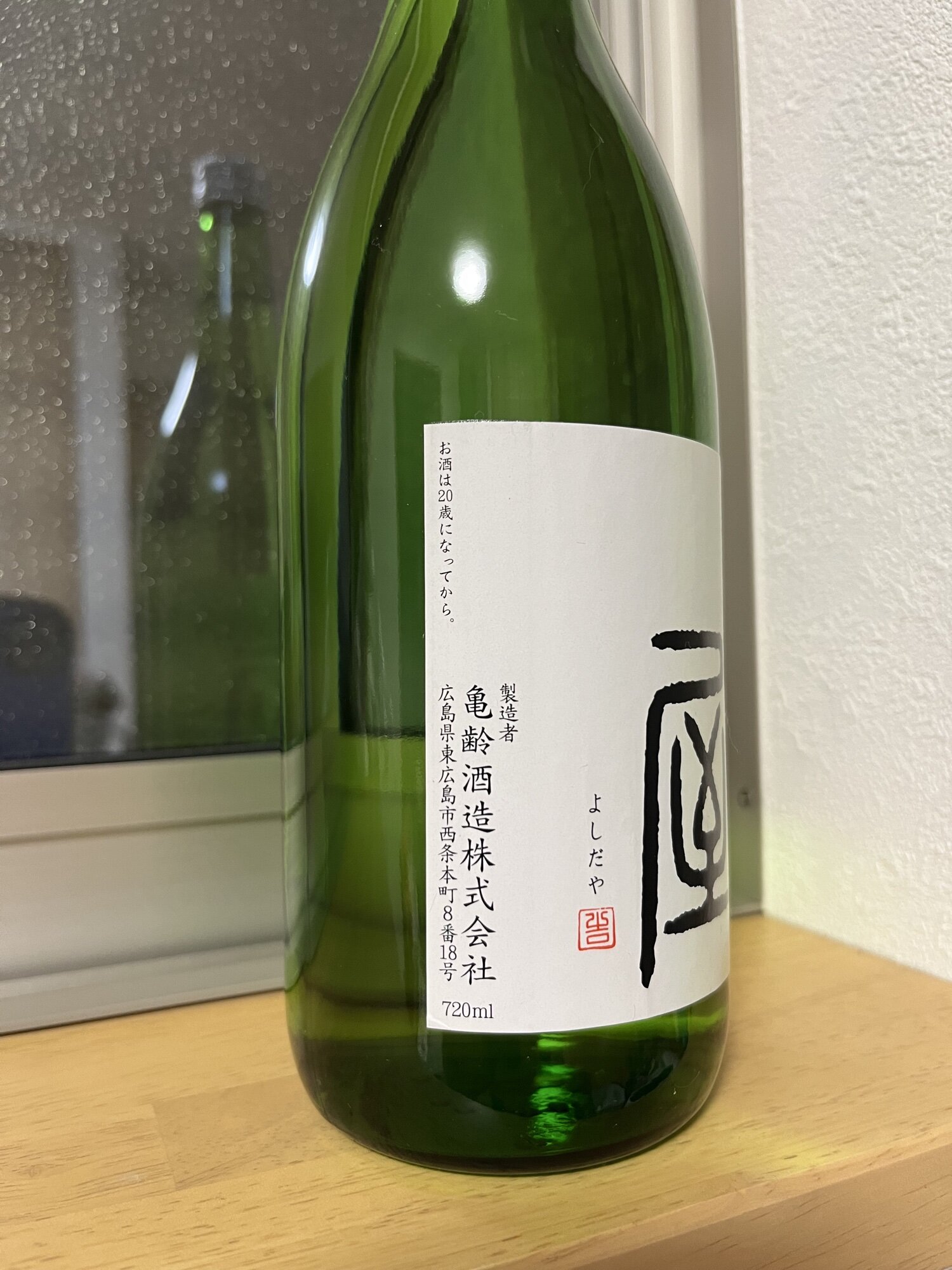 専用　吉田屋　人時　日本酒 吉田屋 人時 限定品