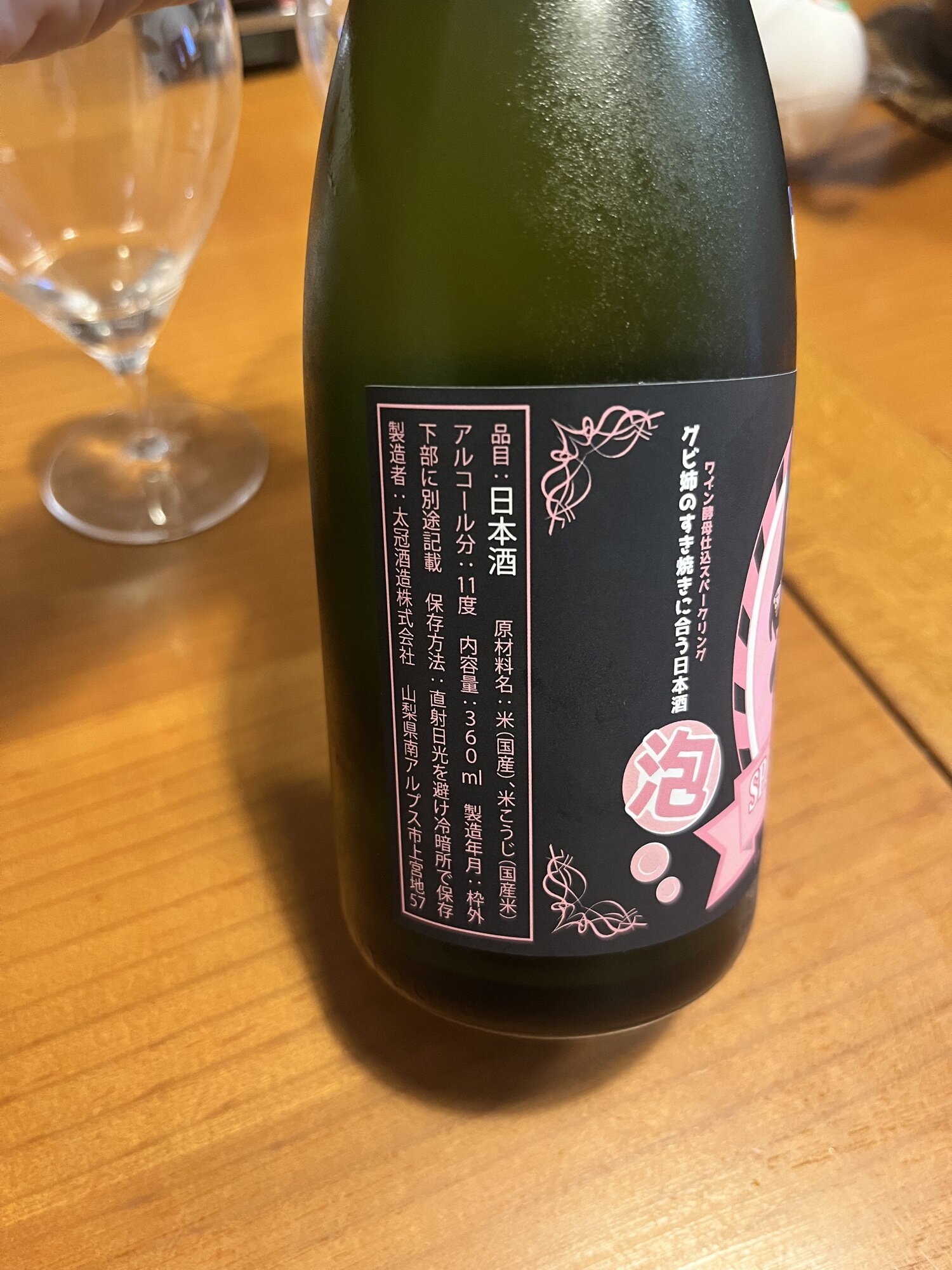 グビ姉のすき焼きに合う日本酒 太冠酒造 山梨県 | さけのわ