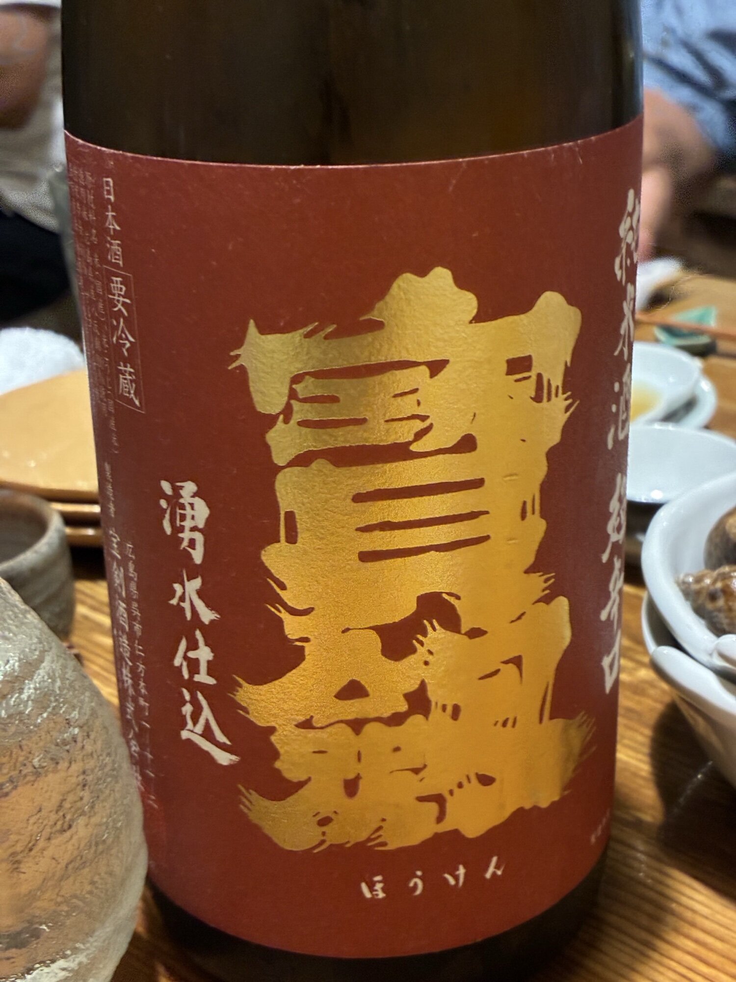 宝剣（ほうけん）宝剣酒造 広島県 | さけのわ