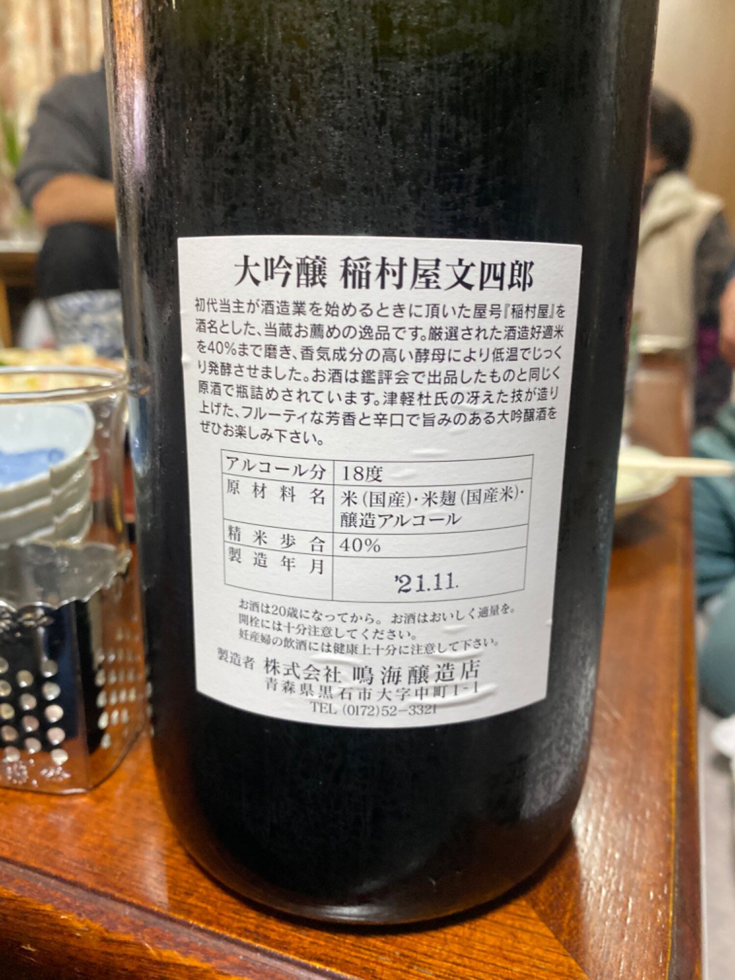 稲村屋文四郎 純米大吟醸 斗瓶採り 【公式通販】