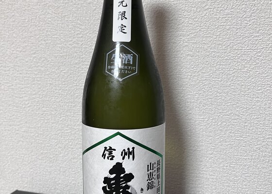 信州亀齢（しんしゅう きれい）岡崎酒造 長野県 | さけのわ