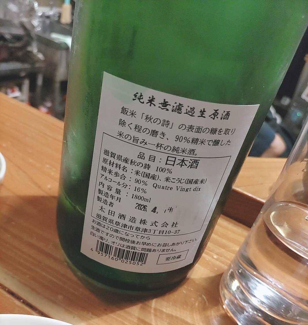 道灌（どうかん）太田酒造 滋賀県 | さけのわ