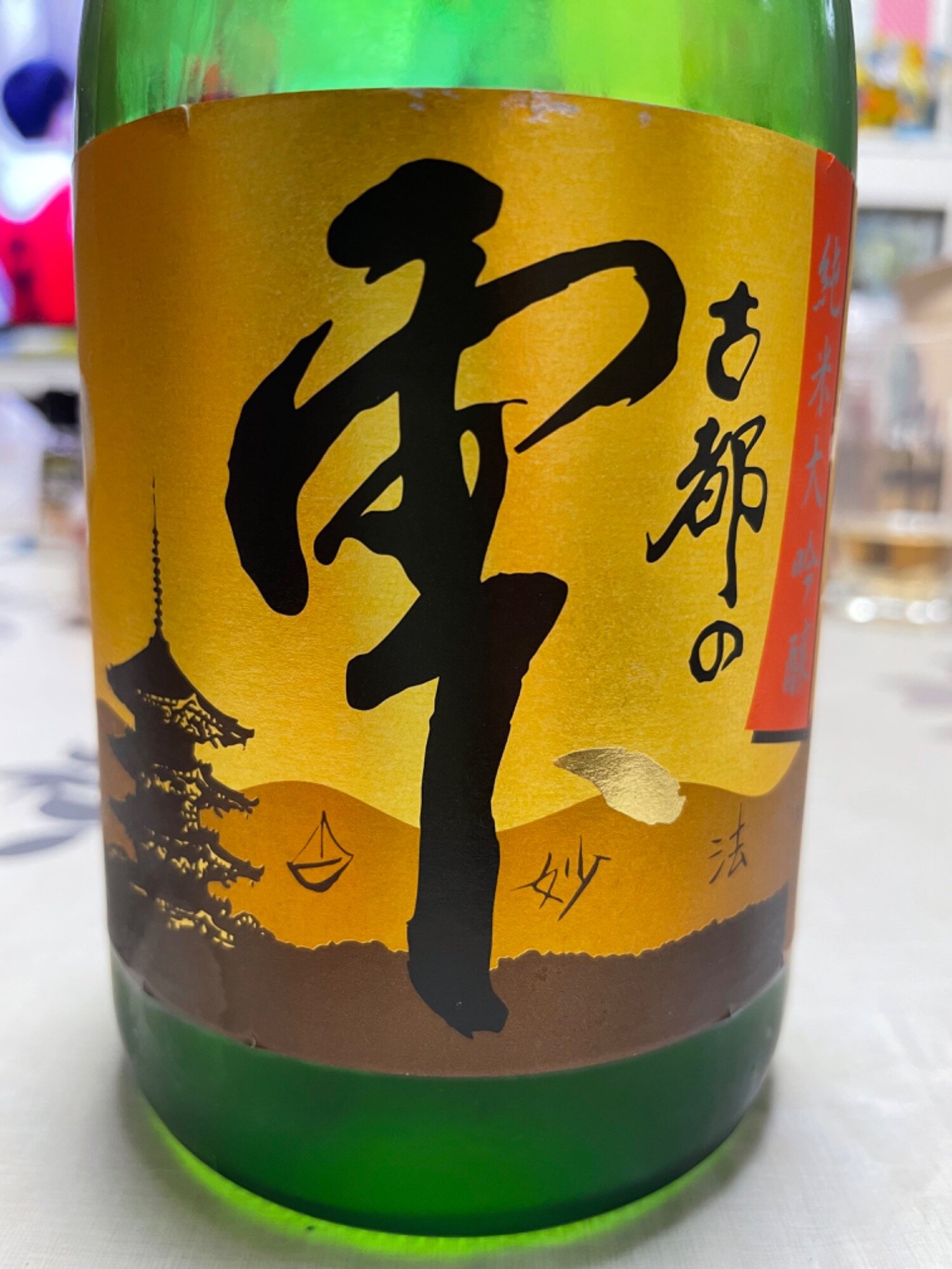 古都の雫（ことのしずく）鶴正酒造 京都府 | さけのわ