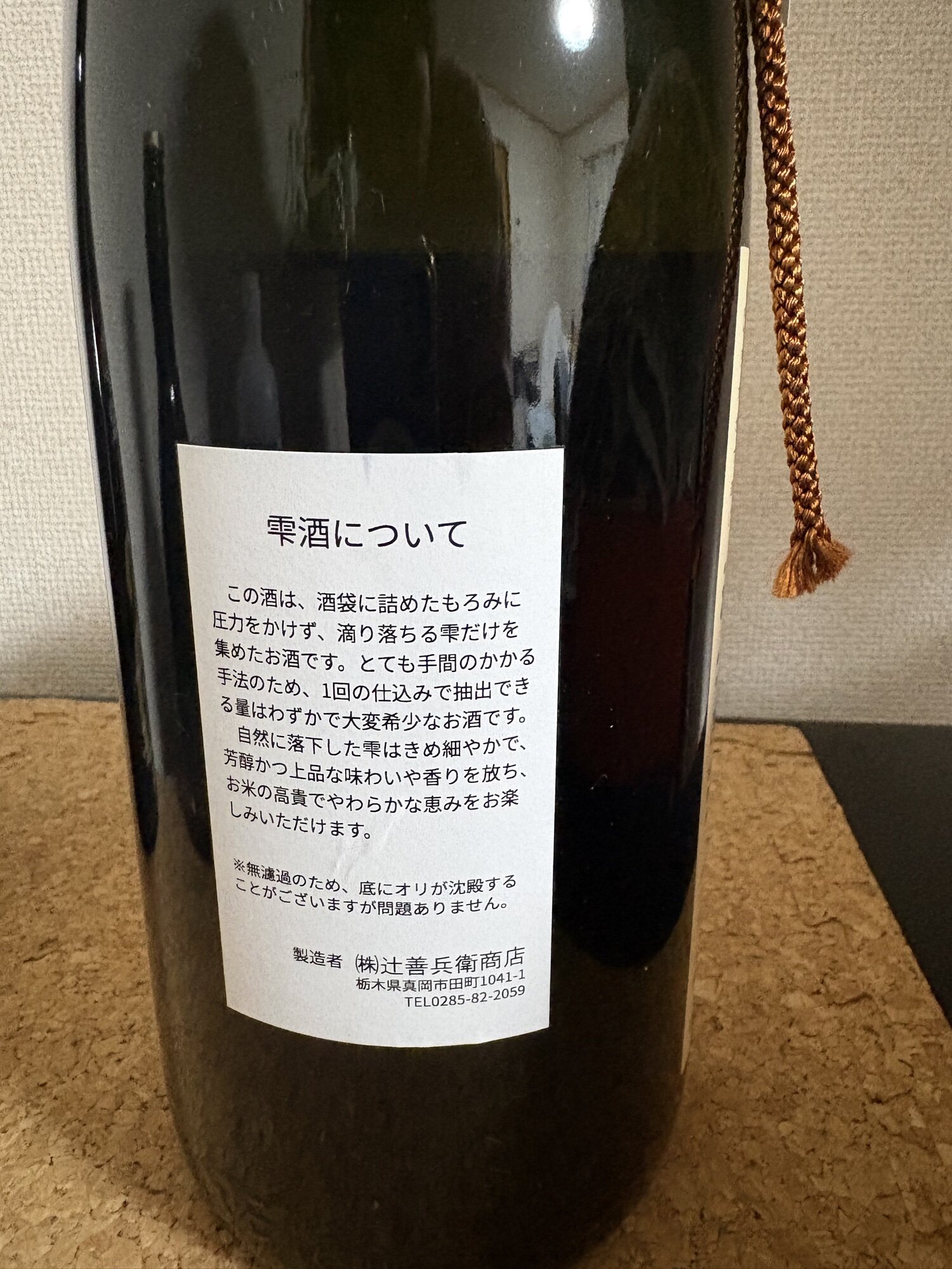 桜川 辻善兵衛商店 栃木県 | さけのわ