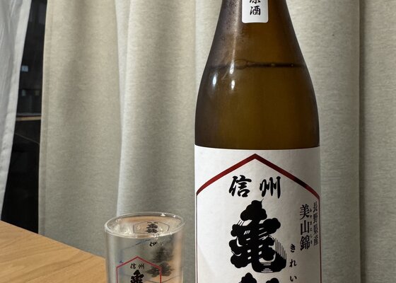 信州亀齢（しんしゅう きれい）岡崎酒造 長野県 | さけのわ