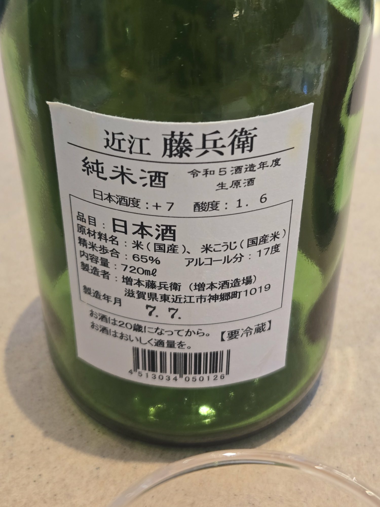 近江藤兵衛（おうみとうべえ）増本酒造場 滋賀県 | さけのわ